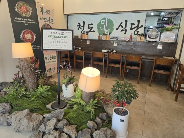  동탄 호수공원 맛집 청도미나리식당 오리전골이 별미다