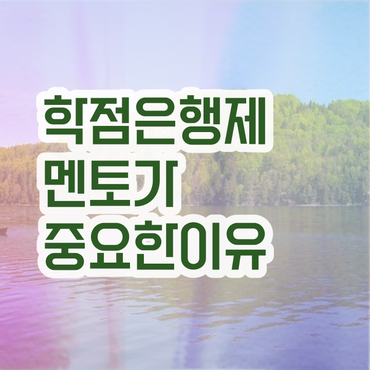  학점은행제 자격증 , 학점은행제 플래너 알고 시작하세요 . 비용 절감 시간 단축 전략 알려드릴께요