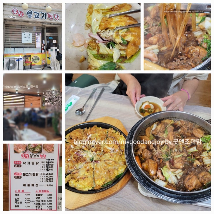 부성불고기찜닭_내돈내산 강릉역근처식당 강릉 동부시장 맛집 낙지찜닭 해물파전 추천 (강릉1박2일여행코스기록 1) 부성불고기찜닭_내돈내산 강릉역근처식당 강릉 동부시장 맛집 낙지찜닭 해물파전 추천 (강릉1박2일여행코스기록 1)
