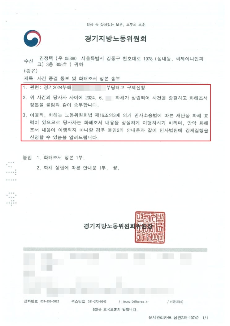  부당해고 합의금 3개월치로 사건 종결! (경기지방노동위원회 화해권고회의 후기)