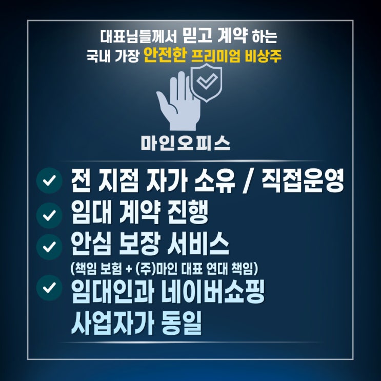  비상주 오피스 업무 제휴 혜택 안내
