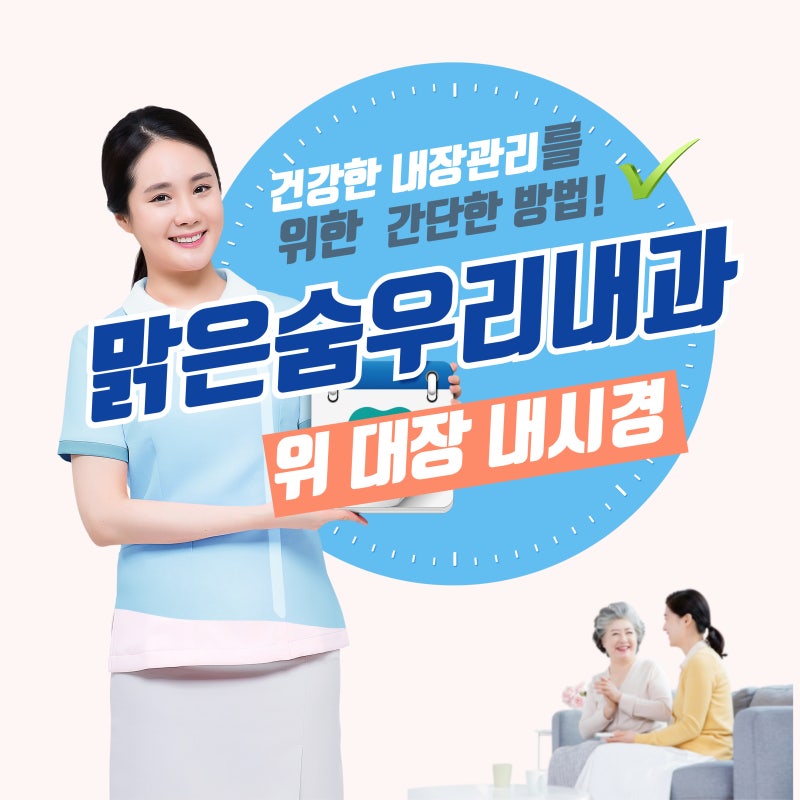 광주광역시에서 위 대장내시경 잘하는 병원은 어디일까!