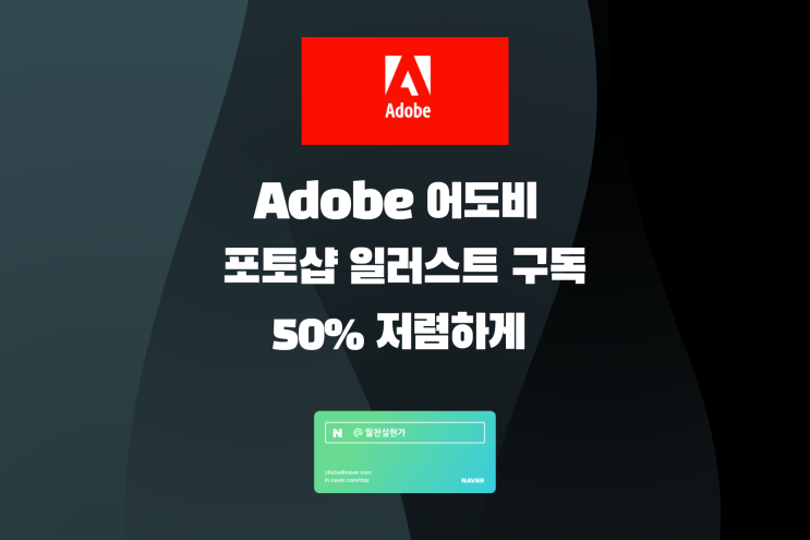 겜스고 사이트 이용 Adobe 어도비 포토샵 일러스트 구독 50% 저렴하게 하는 방법(Creative Cloud 플랜)