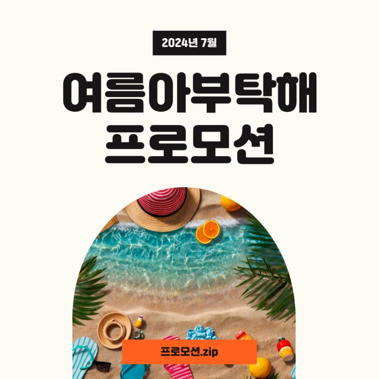 알리익스프레스 여름아부탁해 7월 프로모션코드와 카드할인 놓치지 마세요! 알리익스프레스 여름아부탁해 7월 프로모션코드와 카드할인 놓치지 마세요!