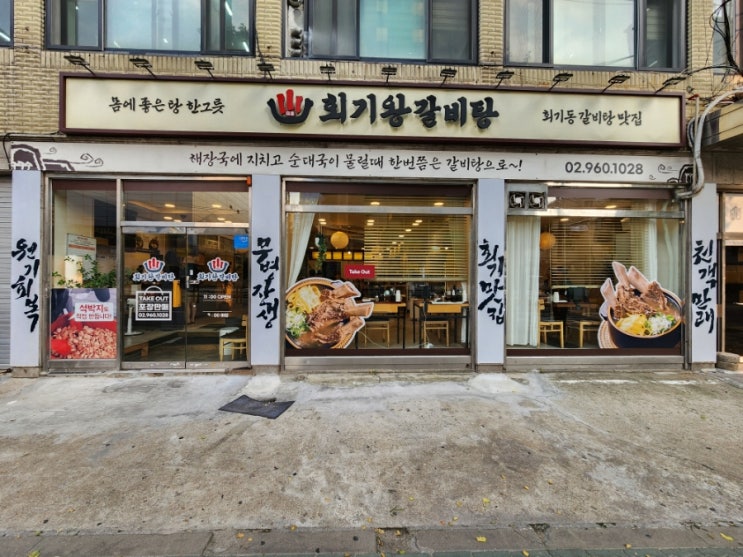  회기역맛집 가족외식장소로 좋았던 매일 직접 끓이는 회기왕갈비탕