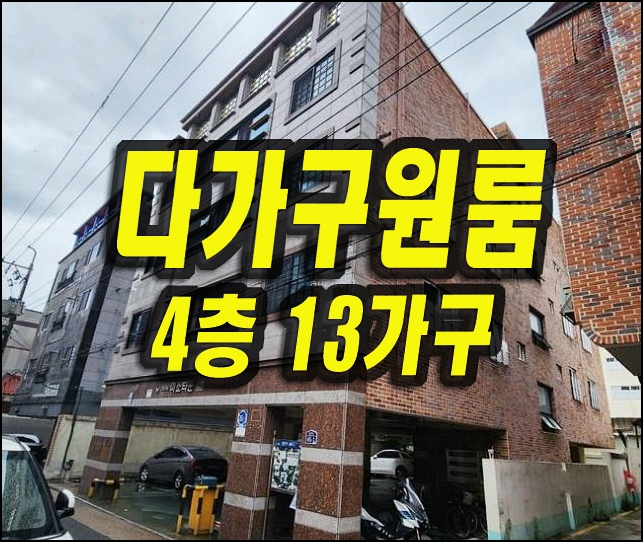  미소타운 대구 남구 대명동 다가구 원룸 주택 경매