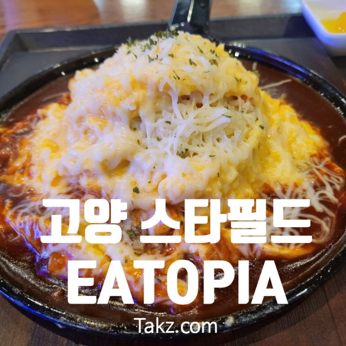  고양 스타필드 푸드코트 잇토피아  맛집 중화개화 긴기라기니 설어정 후기