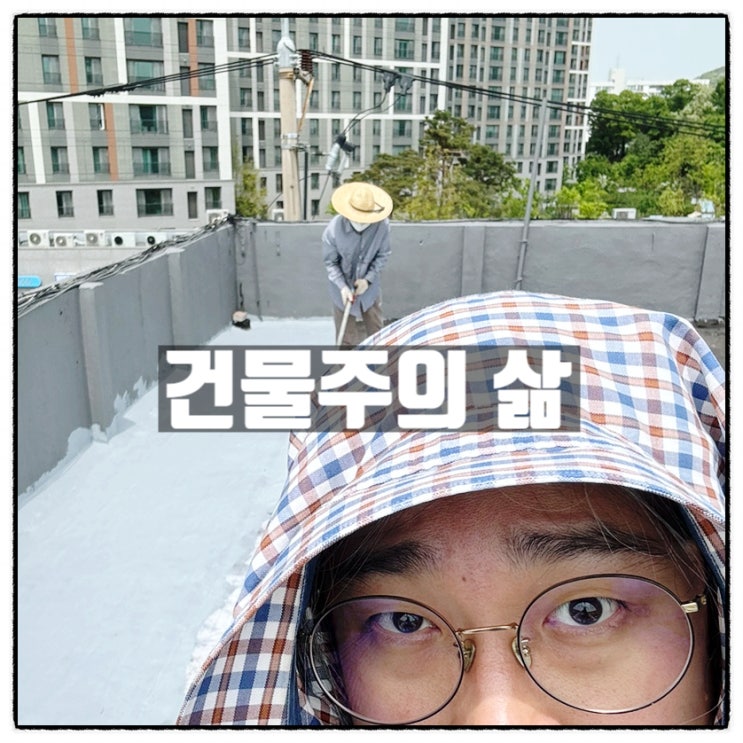 실제 건물주의 삶 실제 건물주의 삶