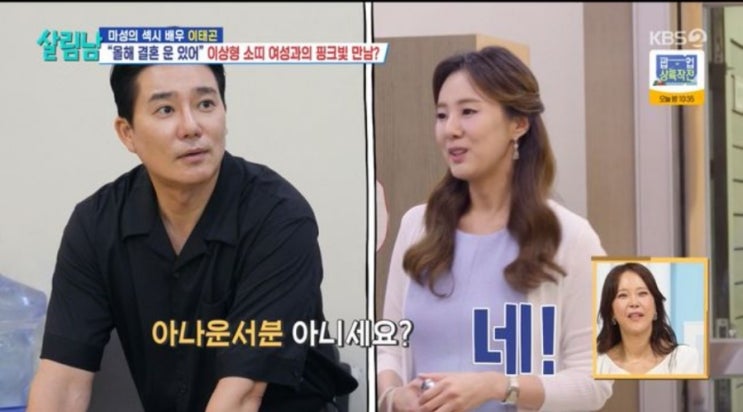 이태곤, 올해 결혼운이라더니 <b>아나운서</b> <b>이각경</b>과 핑크빛 기류