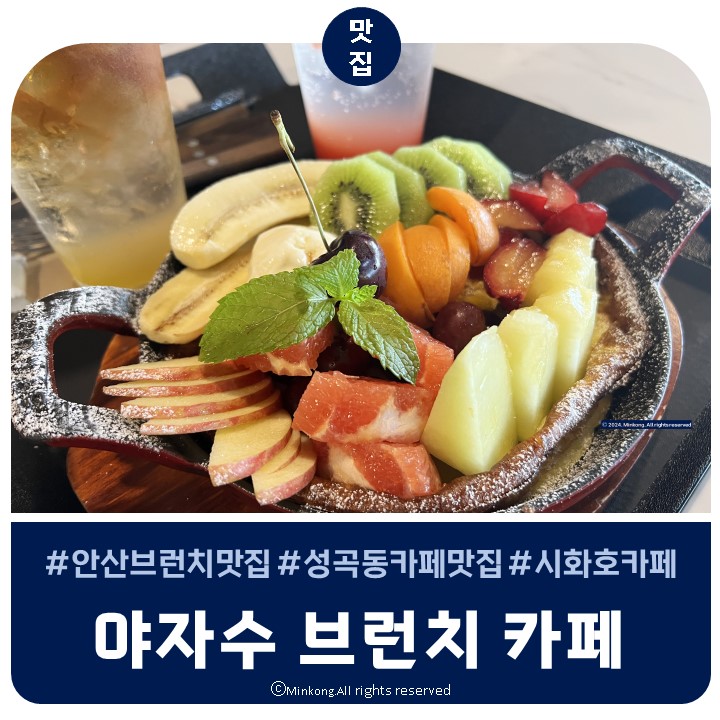 안산 성곡동 야자수 브런치 베이커리 카페 셀세모 세차 후 방문