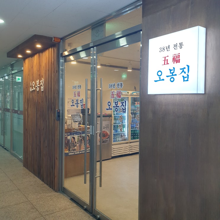  [경기광명맛집] 오봉집 광명역점 - 낙지볶음, 보쌈, 쟁반국수, 조개탕, 볶음밥 맛나게 뿌시고 싶다면!!