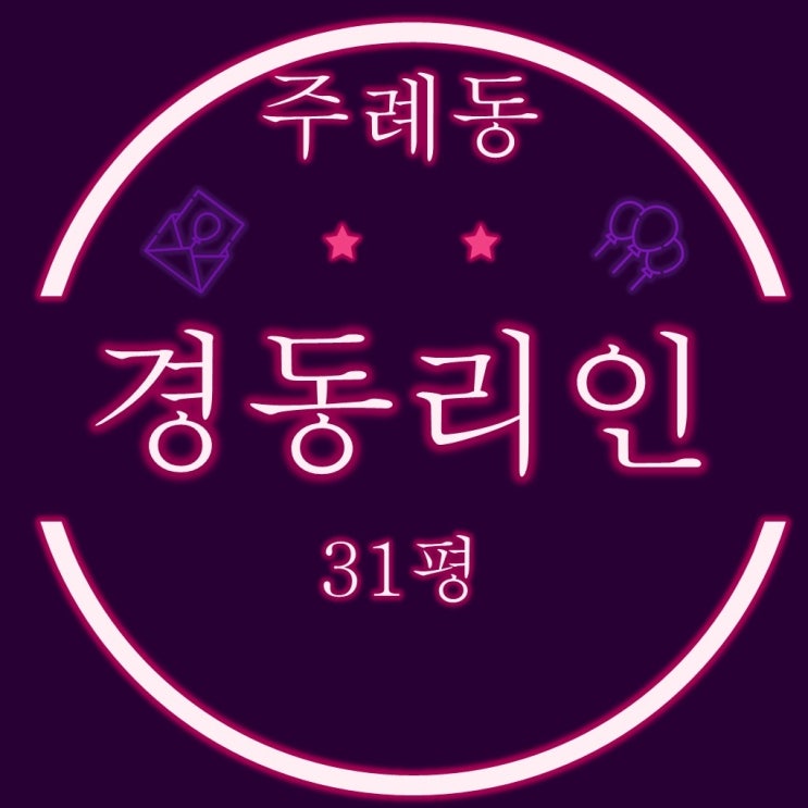  부산사상구아파트경매 주례경동리인 31평
