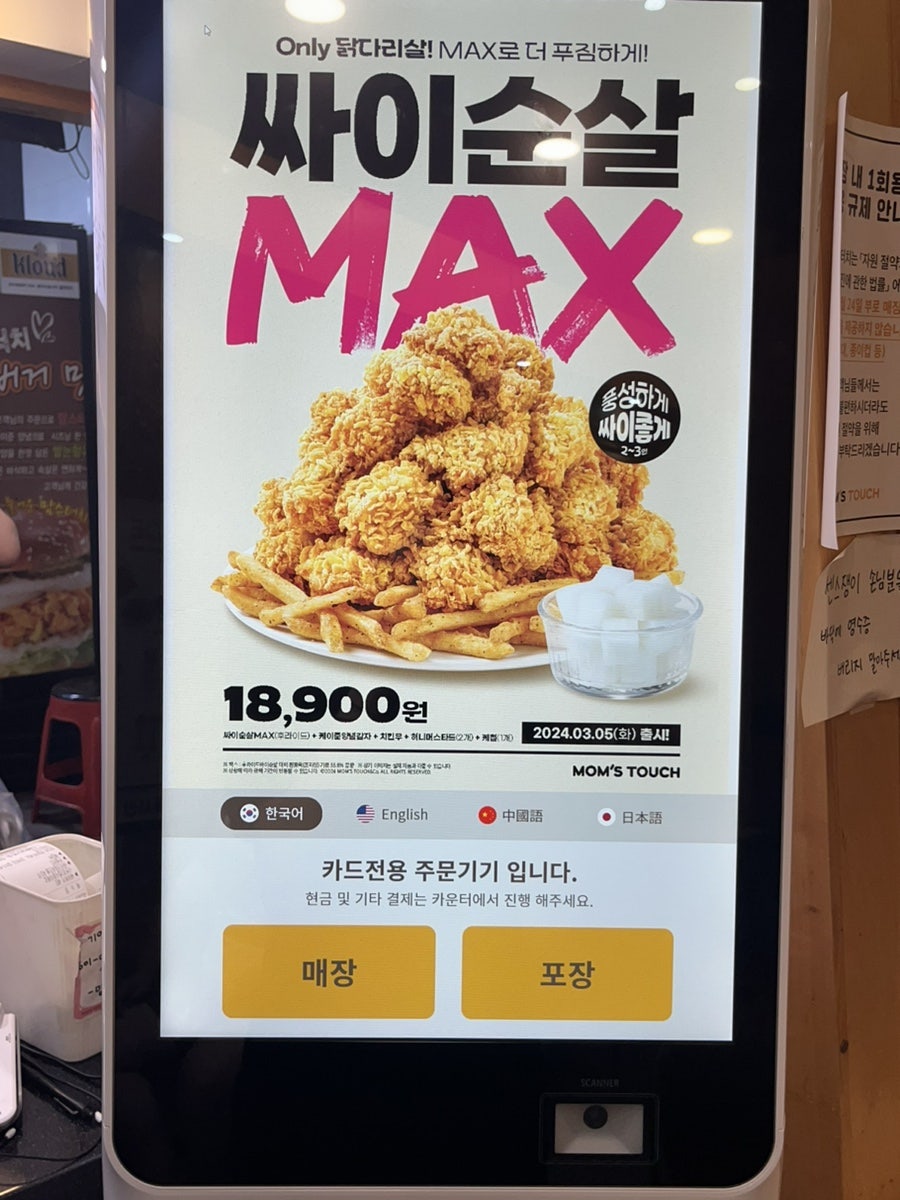 맘스터치 매곡신천점 사진 4