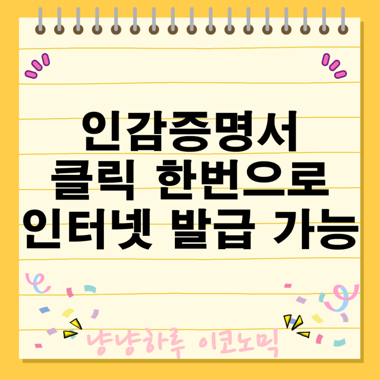  인감증명서 인터넷 발급 정부24 수수료 무료 방법