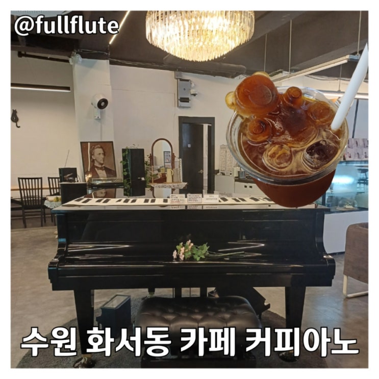  수원 화서동 카페 커피아노 곰돌이 아이스 아메리카노