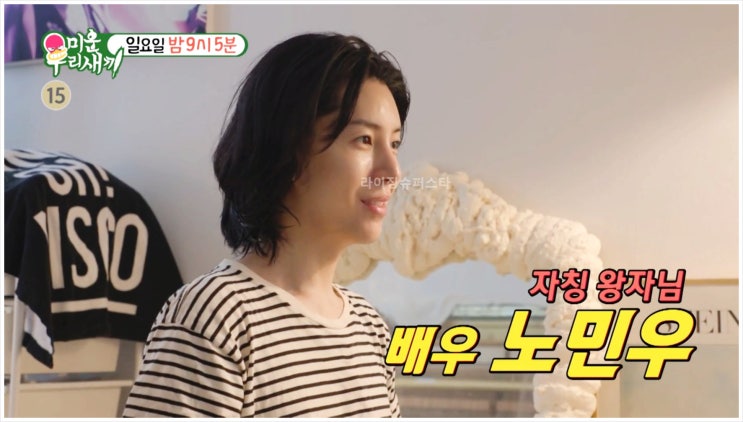 노민우 기인 미운우리새끼 미우새 내여자친구는구미호 파스타 뮤지컬 모벤져스 스킨케어 루틴 피부관리 앙드레김 호피폴라 아일 서장훈 연애사