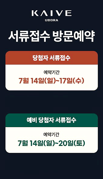  카이브유보라&시간 청약 및 서류 접수, 분양 안내