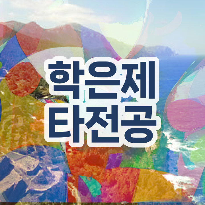  학점은행제 인정자격증 , 목표를 완벽하게 관리해주는 학점은행제 플래너 알아보고 가세요