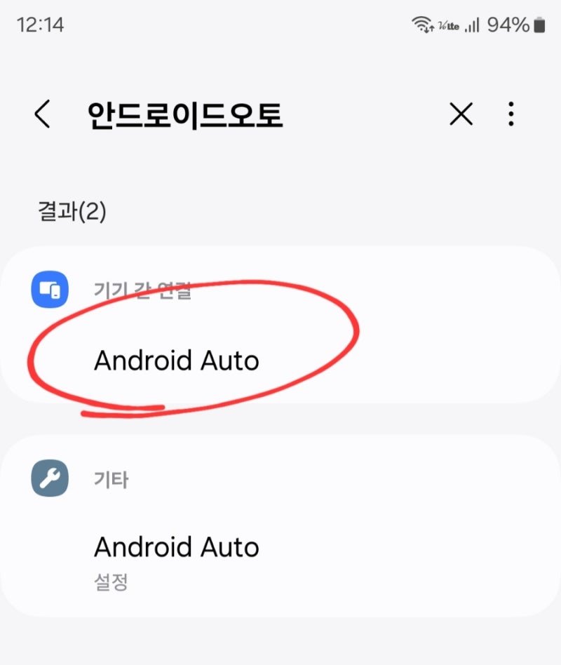 안드로이드 오토 자동연결 해제