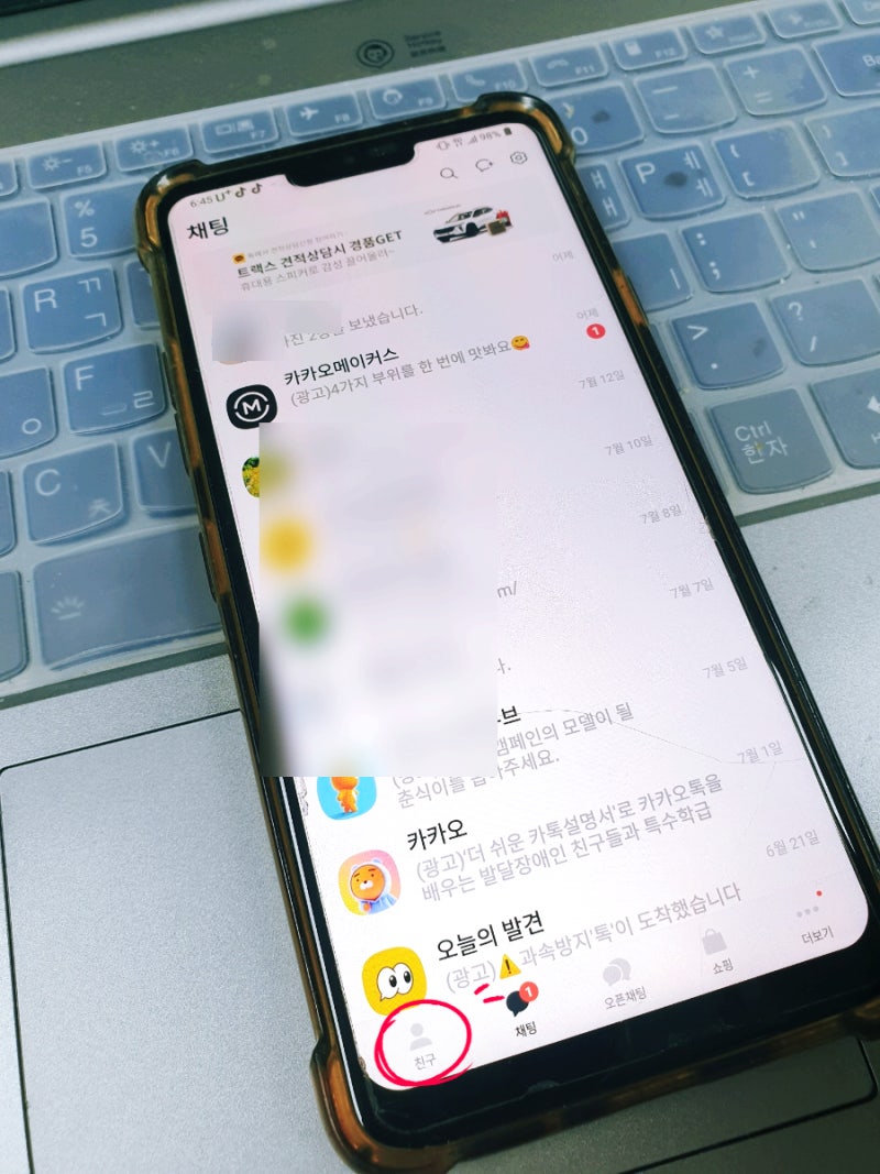 카카오톡 연락처 동기화 방법 : 네이버 블로그