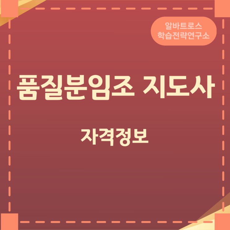 품질분임조 지도사 자격정보 과정소개 품질분임조 지도사 자격정보 과정소개