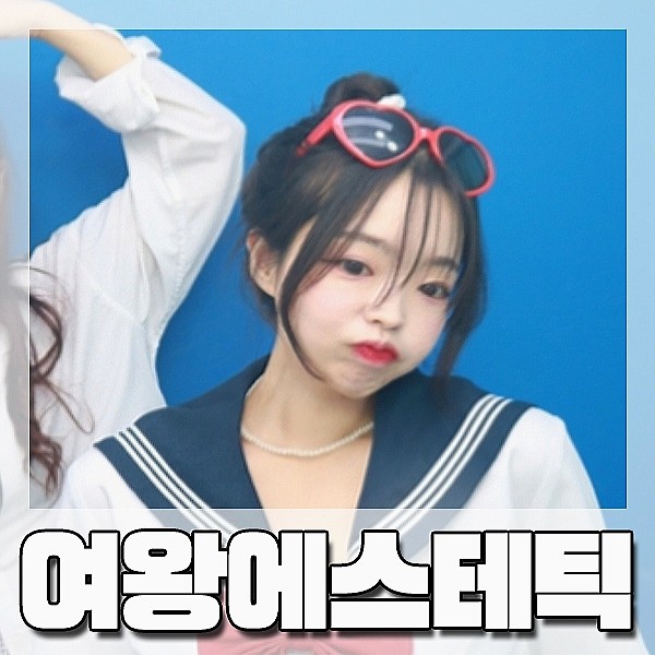  [괴정] 윤곽+피부관리 맛집 : 여왕에스테틱&스파