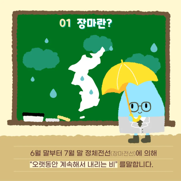  24년 장마시기 및 집중호우 대비방법 안전수칙