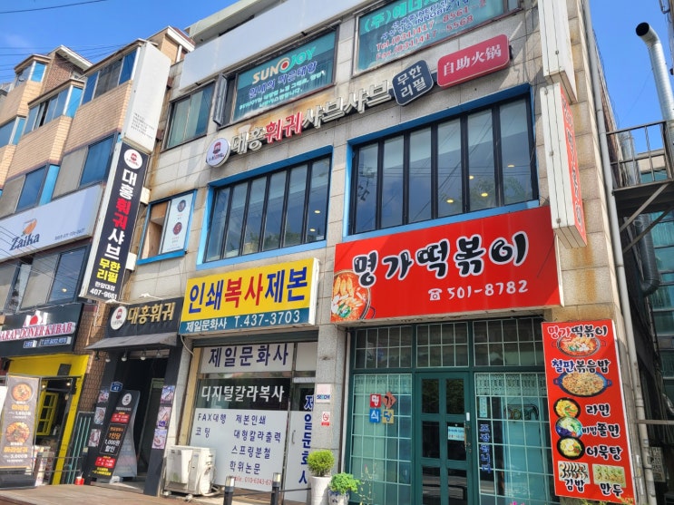 안산 사동 대홍훠궈샤브샤브 한양대점(한양대학교 에리카) 안산 사동 대홍훠궈샤브샤브 한양대점(한양대학교 에리카)