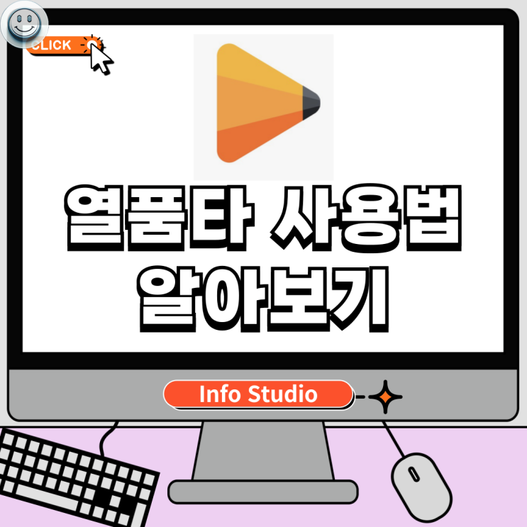  열품타 사용법, 편리하게 공부 기록하기