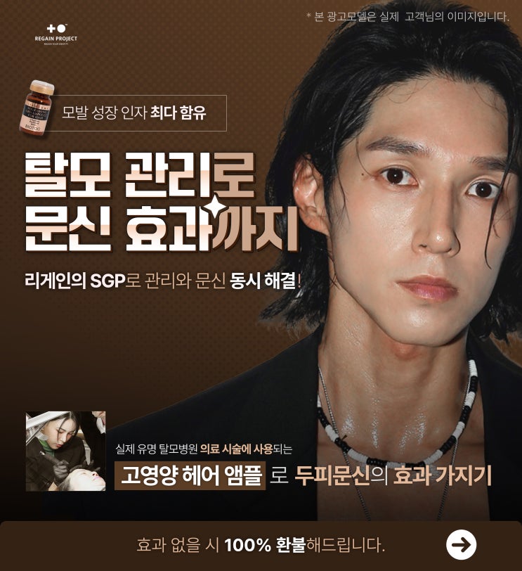 대구두피관리로 보고싶은 효과는 내일 당장 달라지는 모습이잖아요?