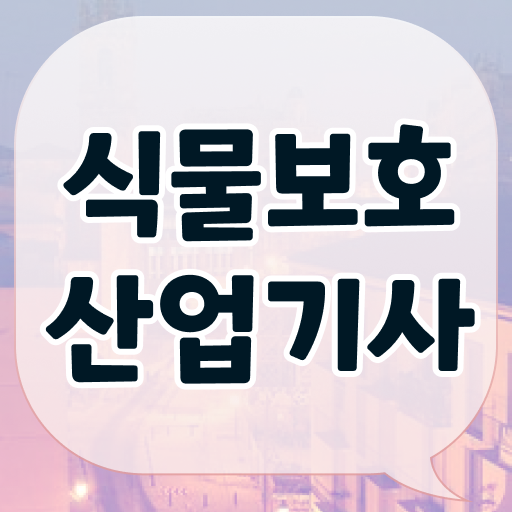  식물보호산업기사 자격요건 식물보호산업기사 응시조건 집에서 온라인으로 5달만에 끝낸 방법