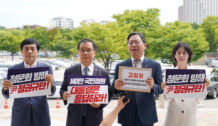 거부한 정진석 비서실장 등 <b>공수처</b> 고발 <b>기자</b>회견(2024.7.15.)