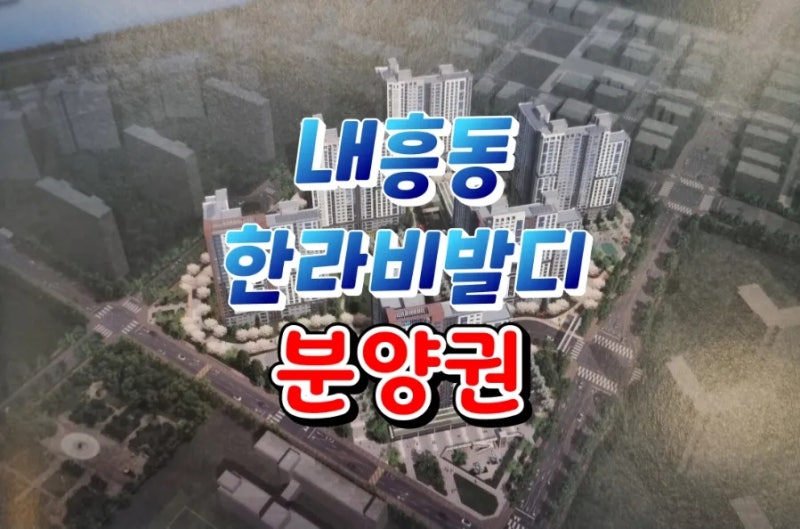 [거래완료]군산 내흥동 한라비발디센트로 분양권매매