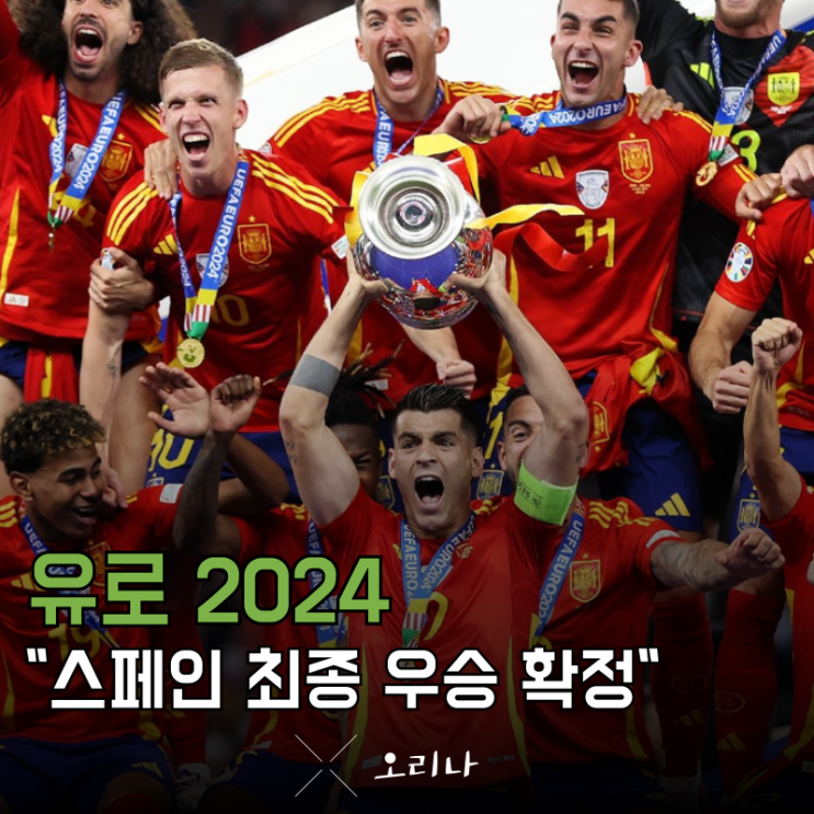 유로 2024 스페인 우승 확정 해리 <b>케인 무관</b>의 저주