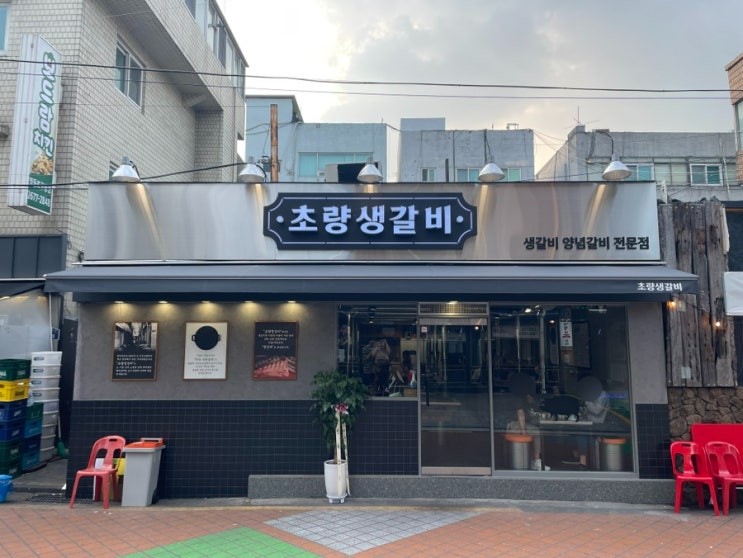 영등포구청역 맛집 초량생갈비 입 안에서 녹는 생갈비와 녹진한 김치찌개