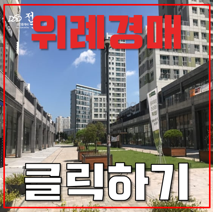 위례아파트경매 살기좋은 신도시 위례역푸르지오6단지 위례아파트경매 살기좋은 신도시 위례역푸르지오6단지