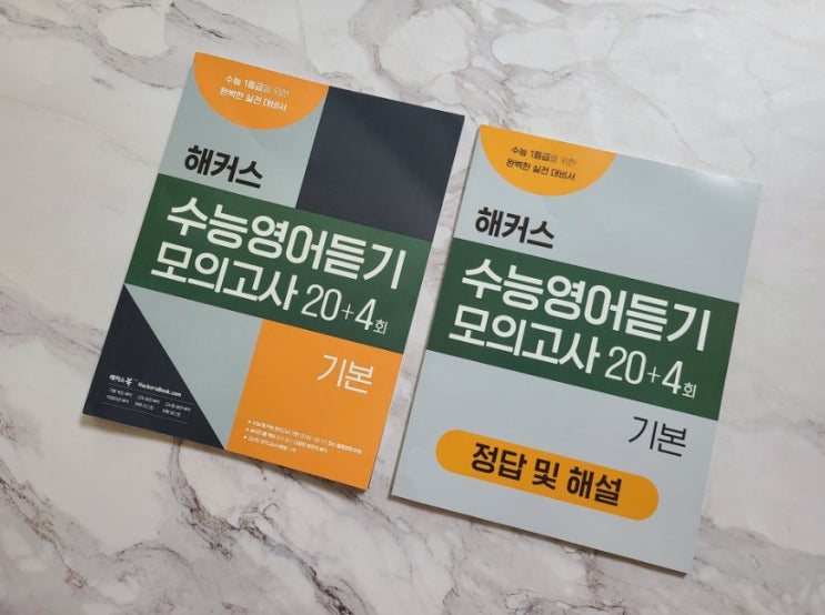 수능 영어 듣기 평가 준비 꿀팁! 고사장 mp3 활용하기