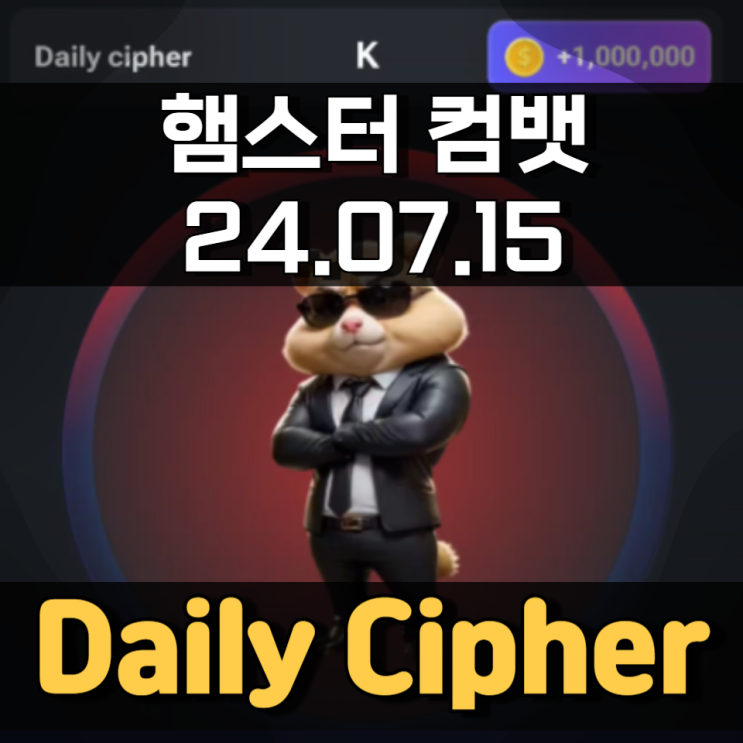 햄스터 컴뱃 7월 15일 Daily Cipher 모스부호 정답 햄스터 컴뱃 7월 15일 Daily Cipher 모스부호 정답