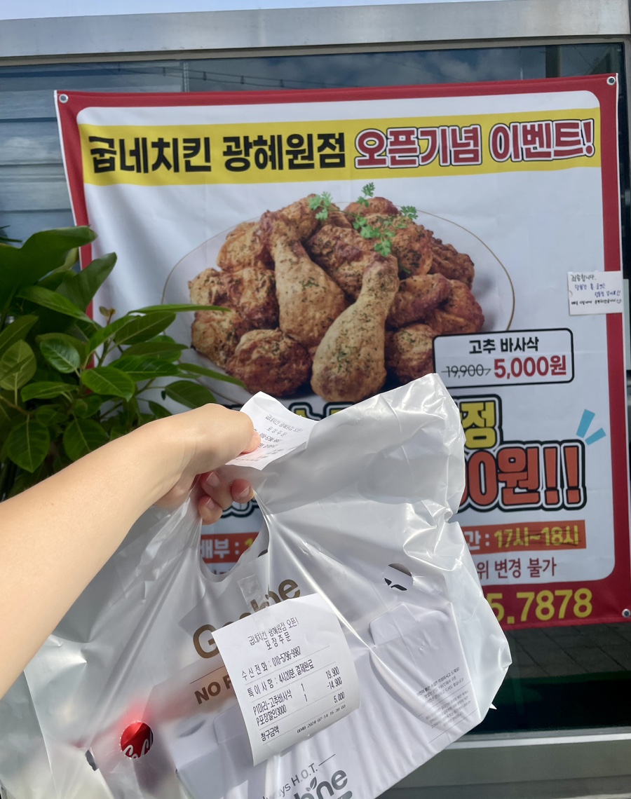 굽네치킨 광혜원점 사진 3