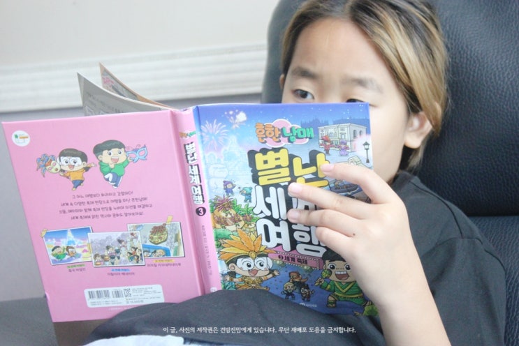  흔한남매 별난 세계여행 3 세계 축제