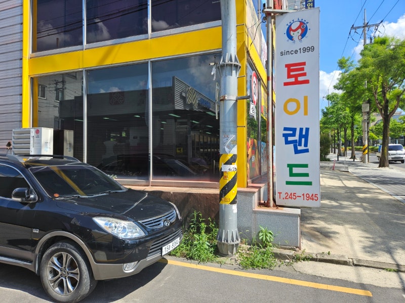 [전주] 토이랜드 TEL : 063-245-1945