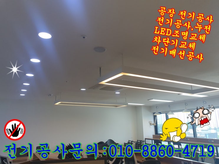 누전수리  아파트 빌라 <b>공장</b> 창고 상가 <b>인천</b> 전기 고장 수리 업체
