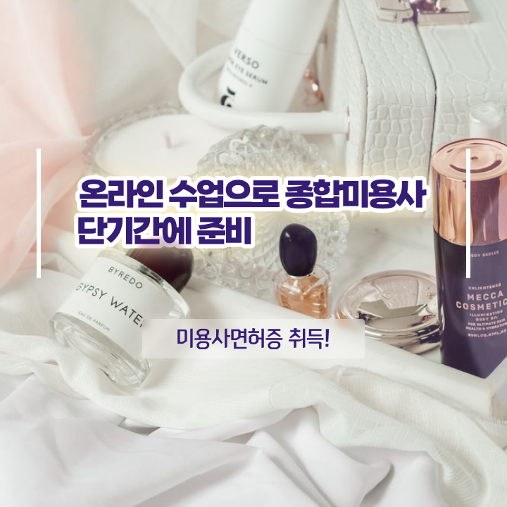  헤어미용자격증 실기 과정 합격 못해도 , 최단기간에 이용사 취득하고 취직까지 성공