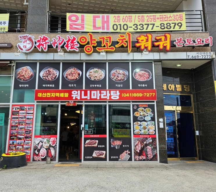  서산 대산읍 맛집 장수루양꼬치 솔직 리뷰