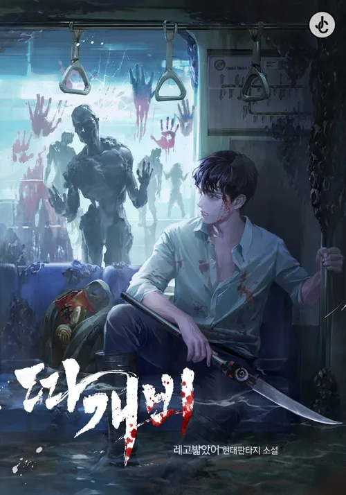  230. 레고밟았어 <따개비>