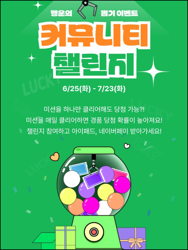 사람인 커뮤니티 챌린지(랜덤 네페~5만원등 1,001명)즉당~07.23 사람인 커뮤니티 챌린지(랜덤 네페~5만원등 1,001명)즉당~07.23