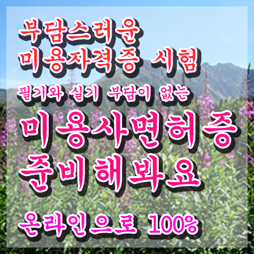  왁싱샵 창업 , 왁싱샵 준비 면허증 취득 전략 및 검토해야 할 것 정리드려요