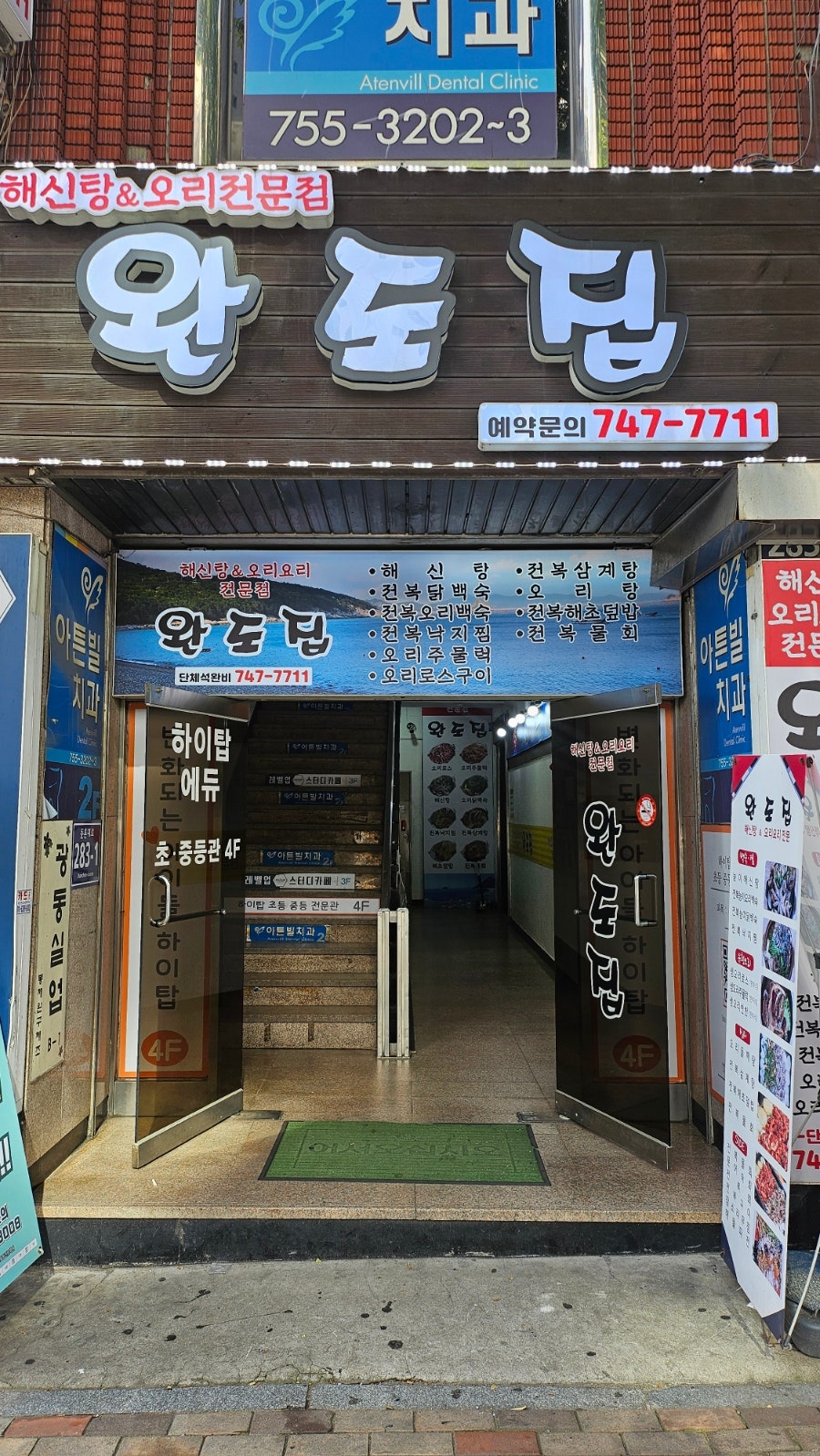완도집 사진 4