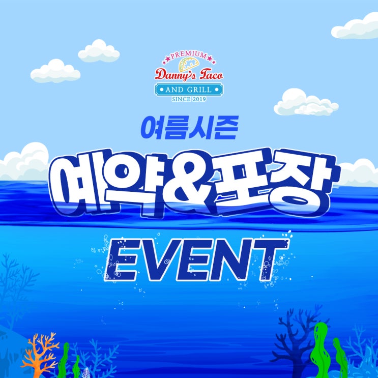  성수역 포장 맛집은? 데니스타코 성수점의 예약&포장 안내
