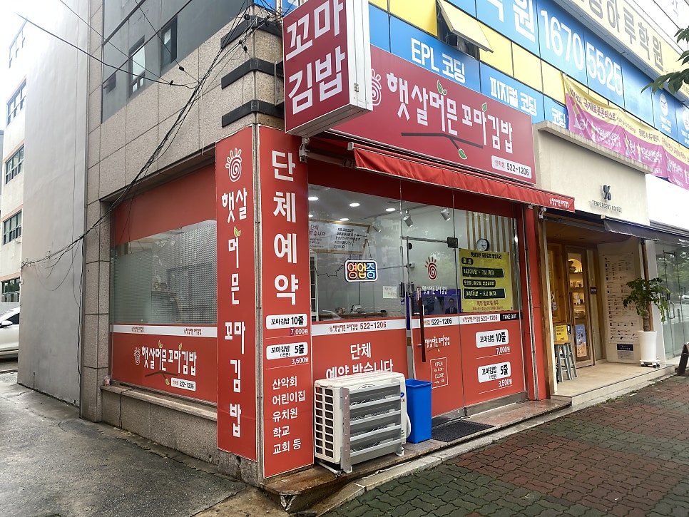 햇살머믄꼬마김밥 사진 1